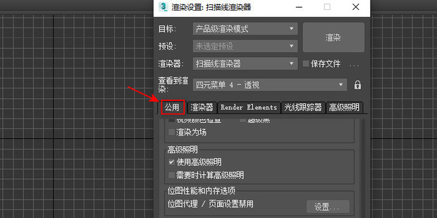 3D MAX 渲染器 设置