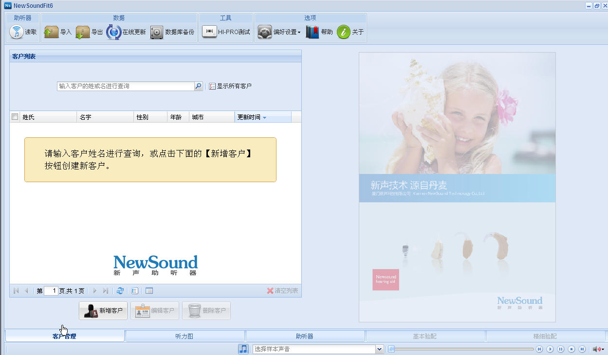 NewSoundFit ��Ƶ��ǿ���߽����ͼ