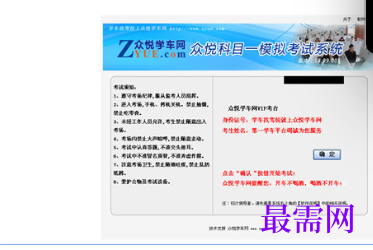众悦网驾驶员模拟考试系统 注册登录 界面