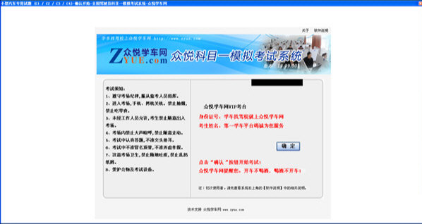 众悦网驾驶员模拟考试系统 离线刷题 模式