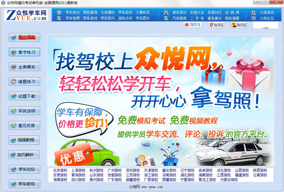 众悦网驾驶员模拟考试系统 电脑版 界面截图