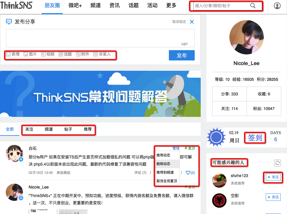 ThinkSNS �罻ϵͳ �����ͼ