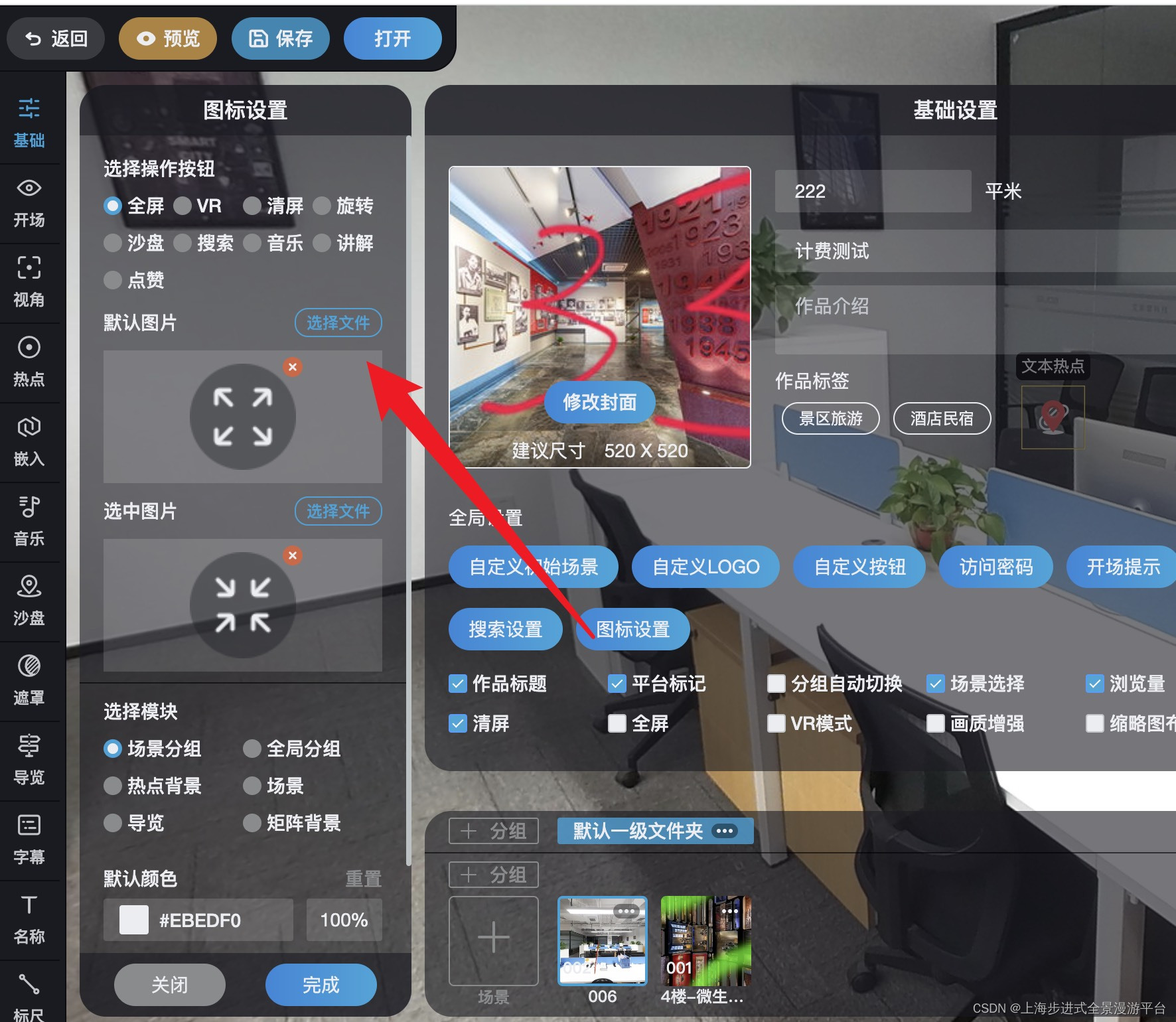 全景漫游者 更新教程