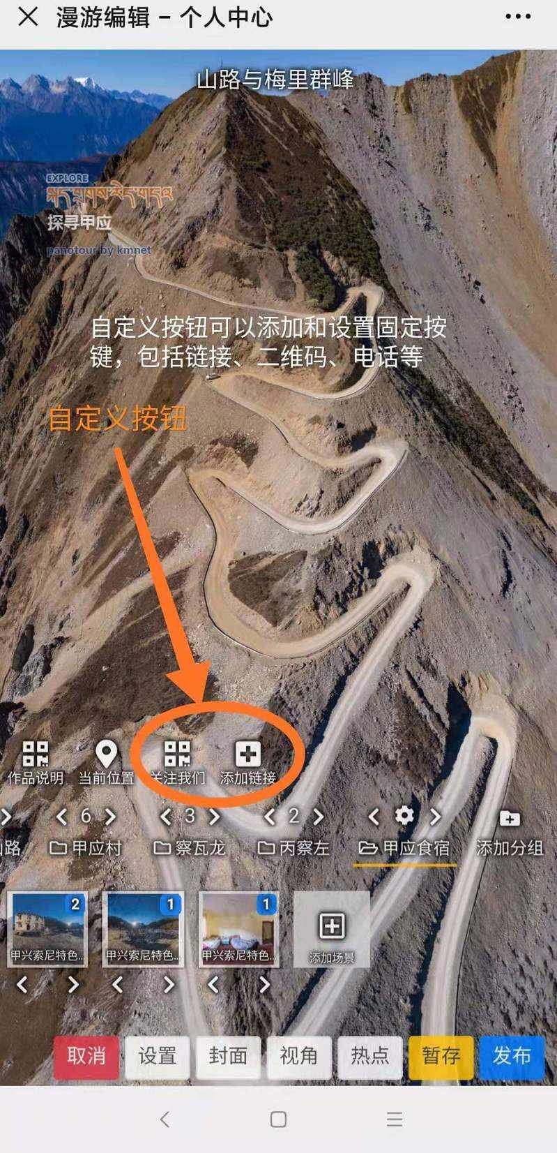 全景漫游者 拼接 校正