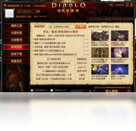 D3魔盒 游戏辅助 功能界面