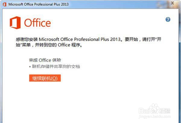 Office 2013 ��װʧ�� ��� ����