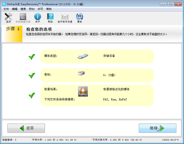 EasyRecovery Professional U�ָ̻� �ɹ�����
