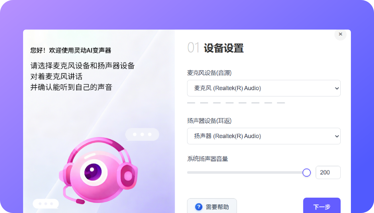 爱秀语音 变声功能 使用方法 音效设置