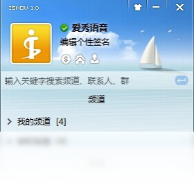 爱秀语音 电脑版 语音互动 软件界面 功能展示