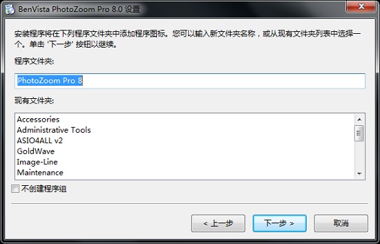 PhotoZoom Pro 安装激活步骤截图