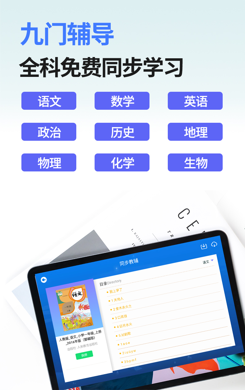 网络教辅 教材版本 同步学习