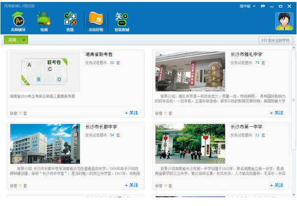网络教辅 电脑版 学习辅导 资料下载