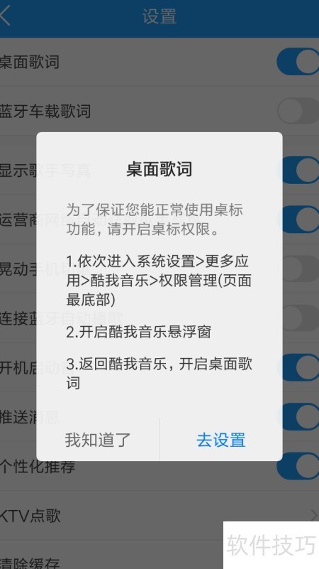 酷我歌词 桌面歌词 显示工具 音乐播放 同步歌词 下载 使用教程