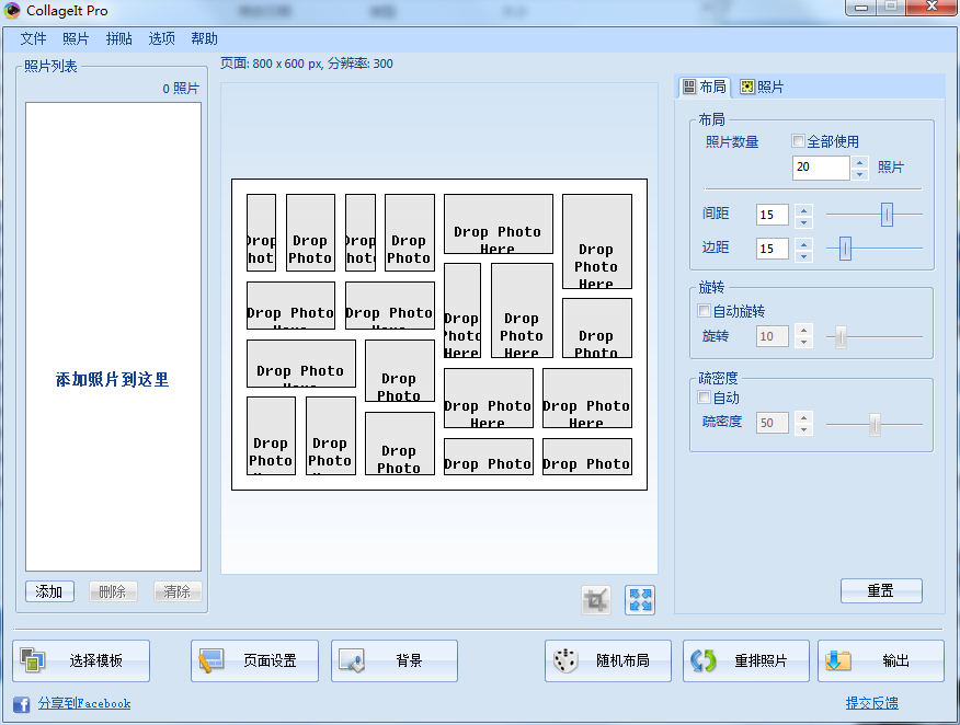 CollageIt 输出格式尺寸设置