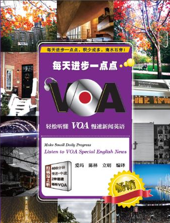 VOA慢速英语 每日更新 最新节目