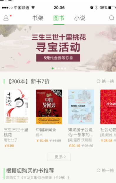 读书宝 导入书籍 操作步骤 截图