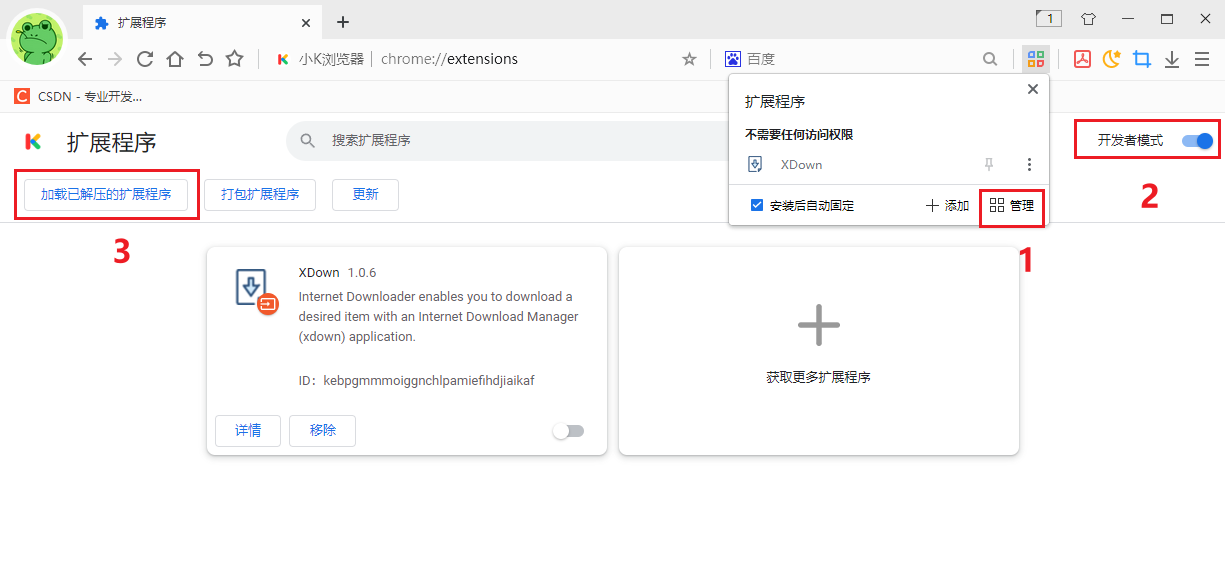 mkbrowser 插件安装 扩展程序