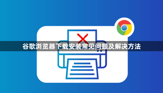 谷普浏览器 安装 故障 解决