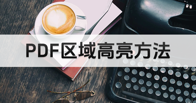 ��èPDF�Ķ��� ע�� ��������