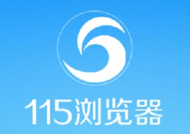 115浏览器 书签导入 收藏管理