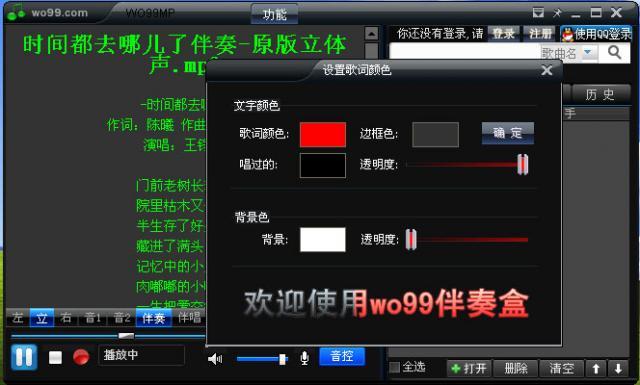 WO99伴奏盒 音频分离 效果