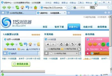 115浏览器 界面 功能 截图