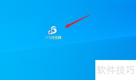 115浏览器 安装 教程 截图