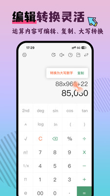 计算器Pro 智能计算 语音播报 历史记录 科学计算 深色模式
