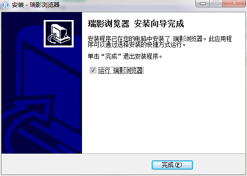 瑞影浏览器 安装 教程