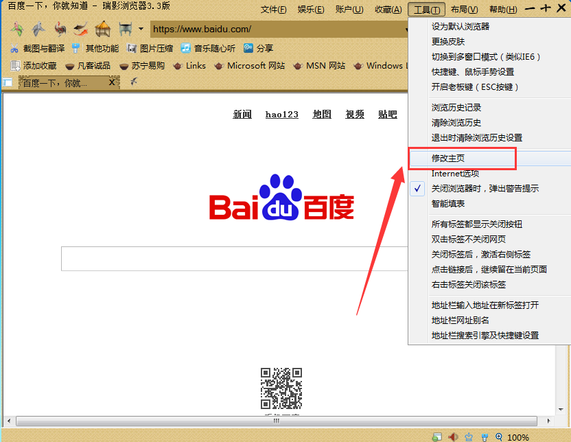 瑞影浏览器 设置 主页