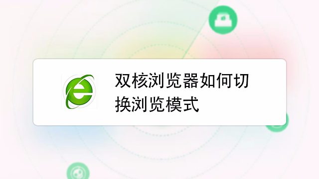 枫树浏览器(CoolNovo)双核切换设置
