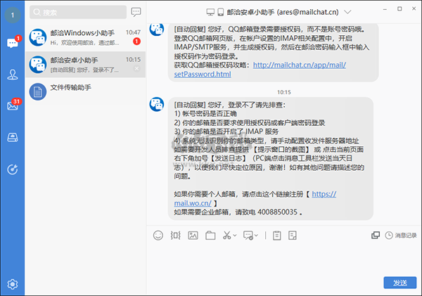 eMailChat ʹ�ý̳̽���