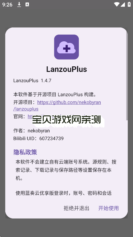LanzouPlus.apk���°����ؽ�ͼ6