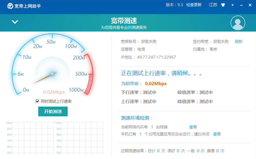 宽带上网助手 网络优化 功能界面