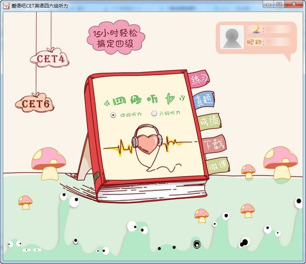 �����CETӢ������������ ��װ�̳� ����