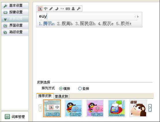 QQ������뷨 Ƥ�� ����