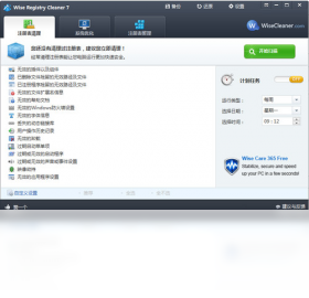 Wise Registry Cleaner��ͼ2