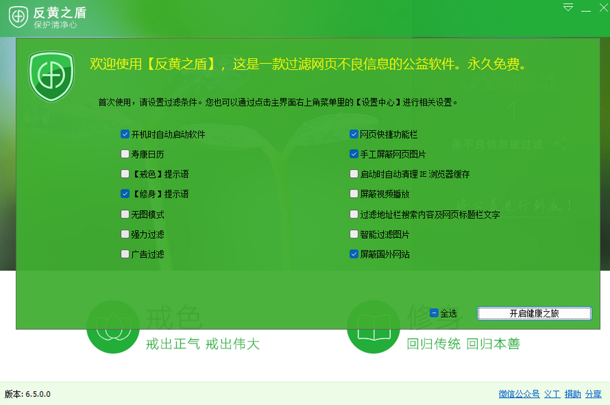 反黄之盾 安装教程