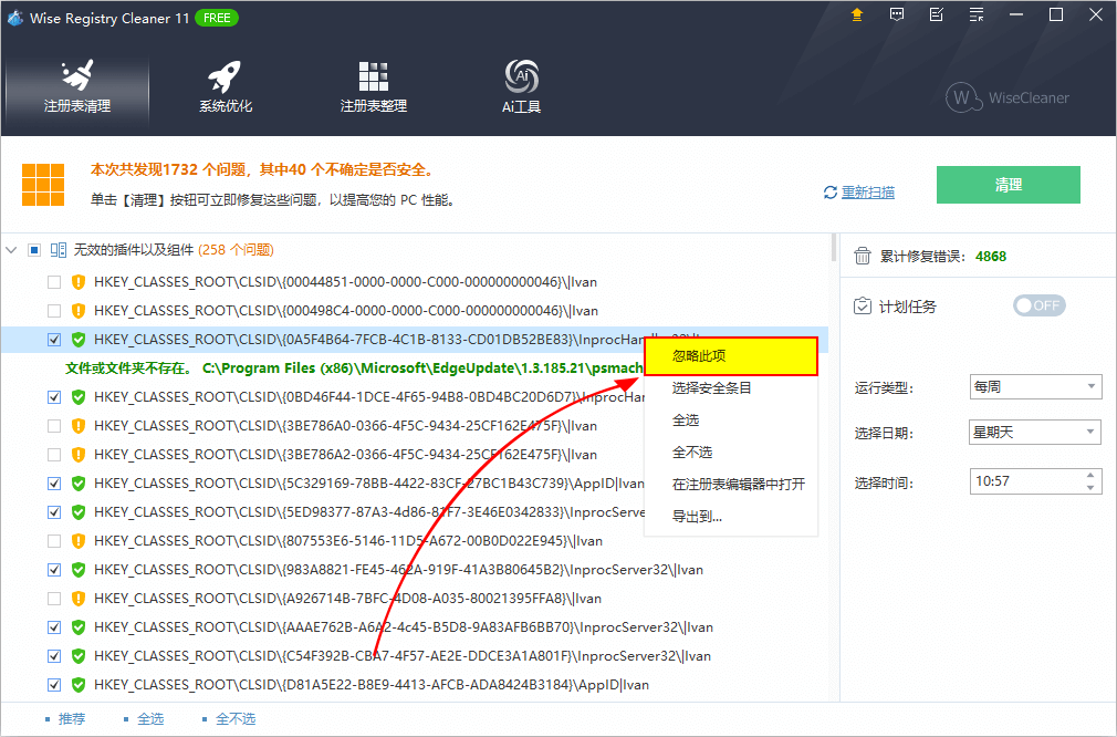 Wise Registry Cleaner 使用教程 清理步骤