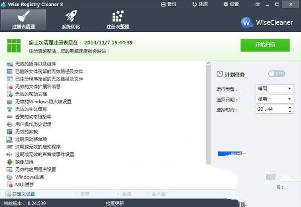 Wise Registry Cleaner 安全清理 系统备份