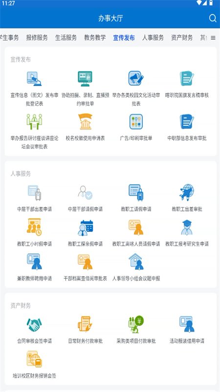 ���Ͽ�ְ(��ʲְҵ����ѧԺ)app�ֻ����ͼ6