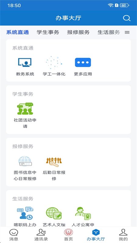 ���Ͽ�ְ(��ʲְҵ����ѧԺ)app�ֻ����ͼ2