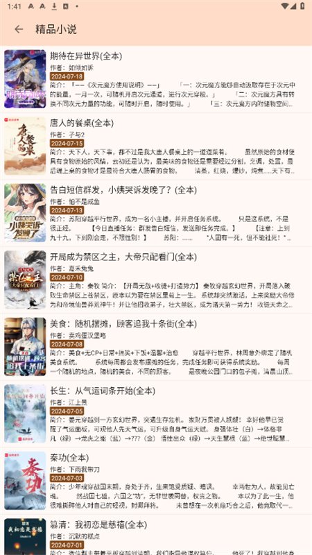 ���ø�С˵app��������ֻ����ͼ6
