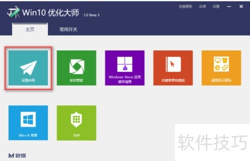 Win10�Ż���ʦ ϵͳ���� �����Ż� �������� ʹ�ý̳�