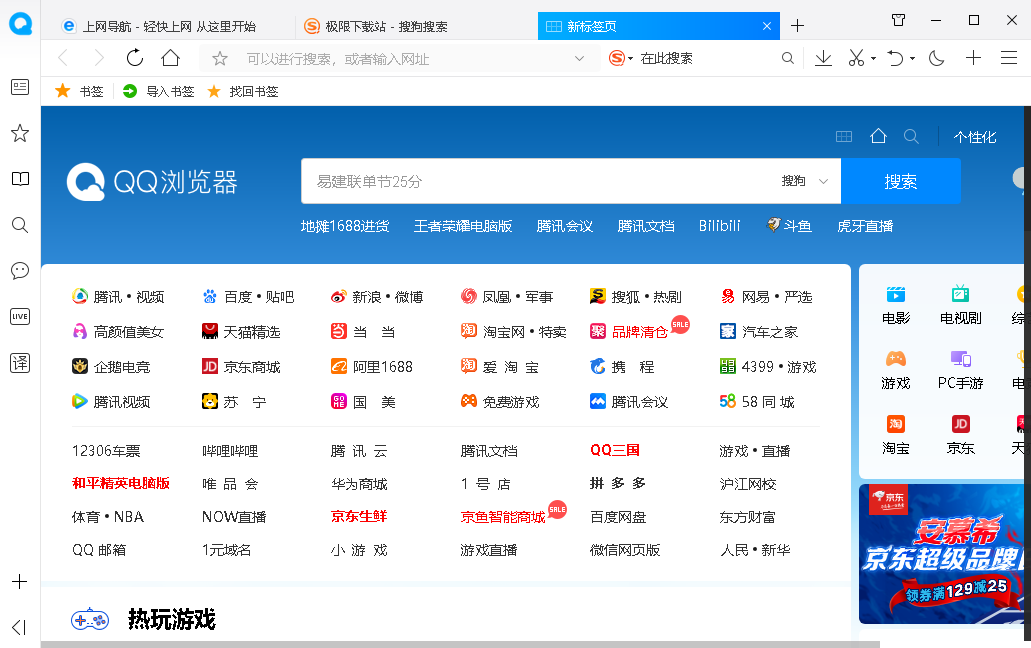 QQ浏览器 企鹅守护专版 特色功能界面