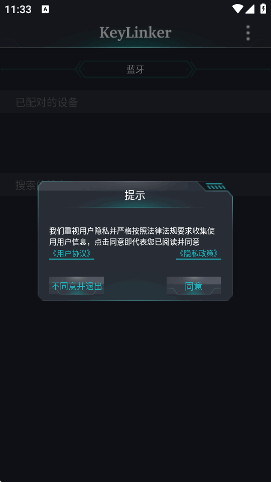 KeyLinker最新手机版截图 KeyLinker最新手机版截图
