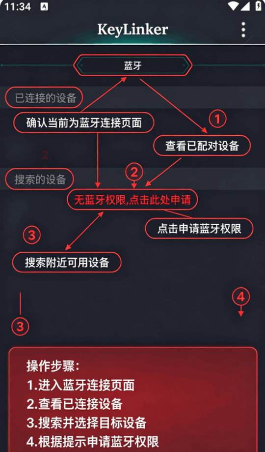KeyLinker最新手机版截图 KeyLinker最新手机版截图