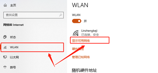 WeFi 电脑版 网络连接管理 功能界面
