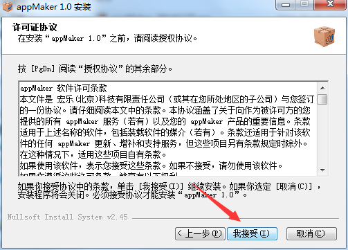appMaker(app制作软件) 安装向导 设置界面