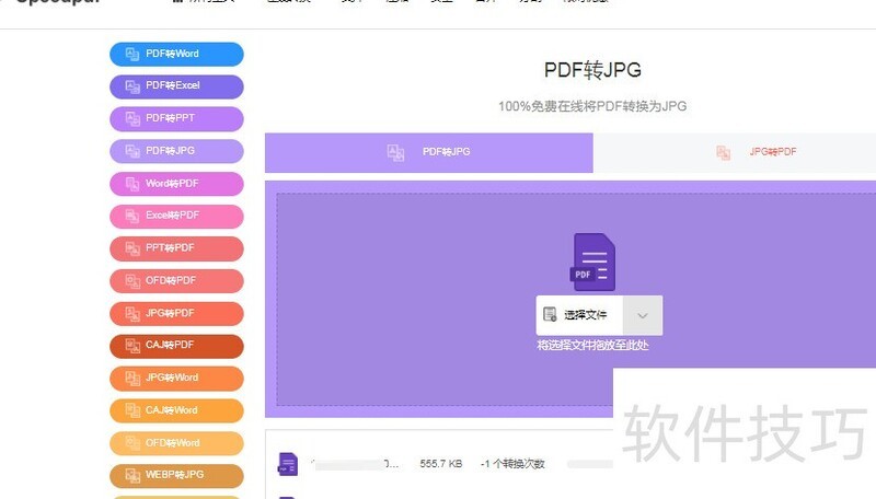 pdfת����jpgת���� ��Чת�� �칫�ر�